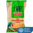Сыр ЧАБАН Российский 45%, 180 г