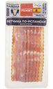 Ветчина сырокопчёная по-испански Ремит, 100 г