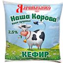 КЕФИР, 2,5% (ЯДРИНМОЛОКО), 450мл
