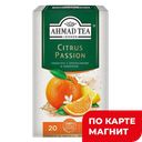 Чай травяной AHMAD Tea с апельсином и лимоном, 20 пакетиков 