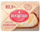 Масло сливочное Вкуснотеево Традиционное 82.5% БЗМЖ 180г