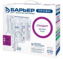 Фильтр Барьер ПРОФИ Стандарт