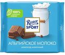 Шоколад молочный Ritter Sport Альпийское молоко, 100г