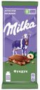 Шоколад Milka молочный с фундуком, 85г