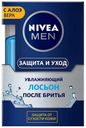 Лосьон после бритья Nivea Защита и уход увлажняющий, 100 мл