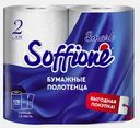 Бумажные полотенца 2 слоя Soffione Smart 2шт