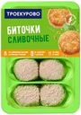 Биточки куриные ТРОЕКУРОВО Сливочные, 500г