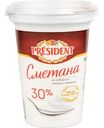 Сметана из отборных сливок и закваски President 30%, 350 г