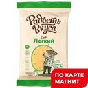 РАДОСТЬ ВКУСА Сыр Легкий 35% 180г фл/п(Еланский):10