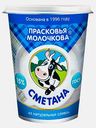 Сметана Прасковья Молочкова 15% 300г