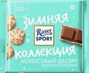 Шоколад молочный с начинкой с кокосом и хрустящей крошкой, Ritter Sport, 100 г