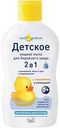 Жидкое мыло детское 2 в 1 Мой утенок с зверобоем и ромашкой, с рождения, 250 мл