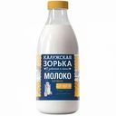 Молоко топлёное Калужская Зорька 3,2-4,0%, 900 мл