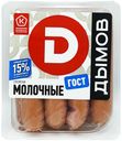 Сосиски Дымов Молочные ГОСТ вареные 464 г