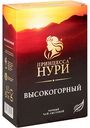 Чай чёрный Принцесса Нури Высокогорный листовой, 250 г