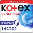 Прокладки ночные KOTEX Ultra, 14шт