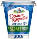 Сметана Домик в деревне 15%, 300г
