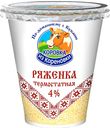 БЗМЖ Ряженка Коровка из Кореновки термостат 4% 300г ст