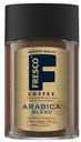 Кофе растворимый Fresco Arabica Blend сублимированный, 100 г