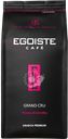 Кофе зерновой EGOISTE Grand Cru, 1кг