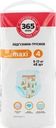 Подгузники-трусики 365 ДНЕЙ Maxi 8–13кг
