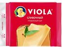 Сыр плавленый Viola Сливочный 45%, ломтики, 140г