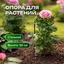 Опора для растений, GreenArt, 50 см
