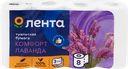 Бумага туалетная ЛЕНТА 3 слоя, белая, аромат Лаванда
