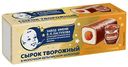 Сырок творожный В.П.Пастухов глазированный молочным шоколадом с начинкой вареная сгущенка 26%, 40г
