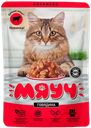 Влажный корм для кошек "Мяуч Advanced"  Говядина в соусе, 85 г