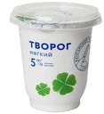 ТВОРОГ мягкий 5% (Кунгурский МК), 300г