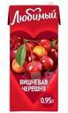 Напиток сокосодержащий Любимый Вишневая черешня 0.95л