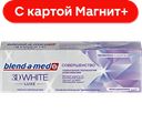 BLEND-A-MED 3D White Luxe з/п Совершенство 75мл(Проктер):12