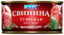 Свинина тушеная Барс Экстра высший сорт 325 г