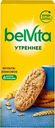 Печенье Belvita Утреннее витаминизированное со злаковыми хлопьями 225г