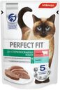 Корм для стерилизованных кошек PERFECT FIT Паштет с говядиной, 75 г