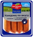 Сосиски Мясницкий Ряд Каждому по вкусу вареные с натуральным молоком 420 г