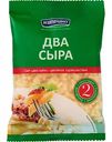 Сыр полутвёрдый Киприно Два сыра Голландский и Российский 45%, тёртый, 125 г
