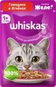 Корм консервированный для взрослых кошек WHISKAS желе с говядиной и ягненком