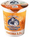 Ряженка Молочный Фермер 3.2%, 400г