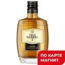 Коньяк FATHERS OLD BARREL 5лет 40% 0,25л(Россия):12