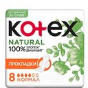 Прокладки Kotex Natural в асс-те, 6-8 шт