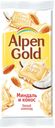 Шоколад Alpen Gold белый с миндалём и кокосовой стружкой, 90г