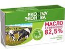 Масло сливочное Эконива 82,5%, 350г