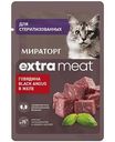 Влажный корм для стерилизованных кошек Мираторг Extra Meat говядина Black Angus в желе, 75г