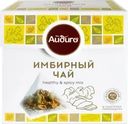 Напиток чайный травяной АЙДИГО Имбирный чай, 12пак