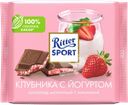 Шоколад молочный RITTER SPORT Клубника с йогуртом, 100г