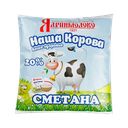 СМЕТАНА, 20% (ЯДРИНМОЛОКО), 450мл