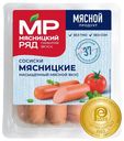 Сосиски "Мясницкие", 420г