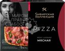 Пицца СИБИРСКАЯ КОЛЛЕКЦИЯ Meat Lovers Мясная, 420г